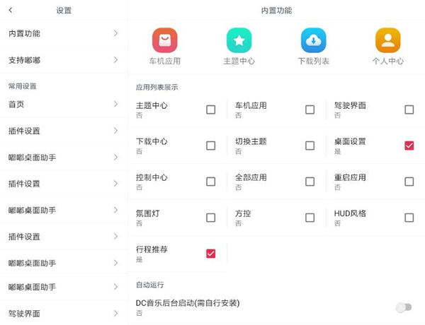嘟嘟桌面车机版下载