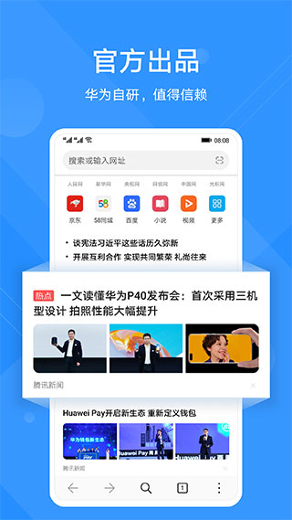 华为浏览器手机版下载 v14.0.2.311图