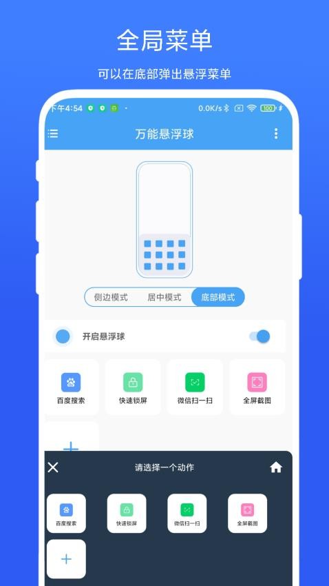 万能悬浮球app vV1.0.3图