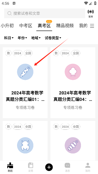 疯狂刷题