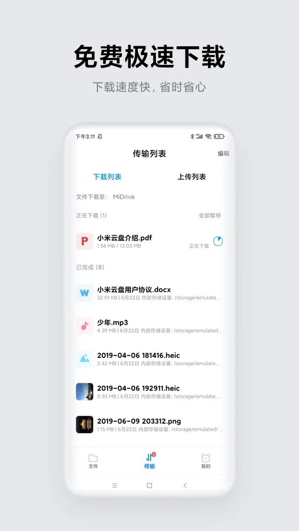 小米云盘app v1.12.0.2.35图