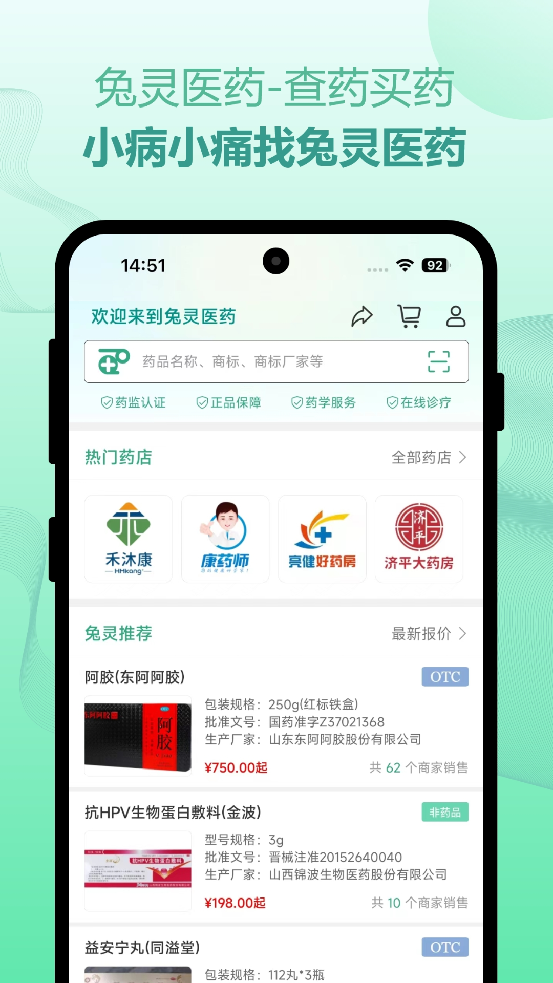 兔灵医药app下载 v5.3.7图