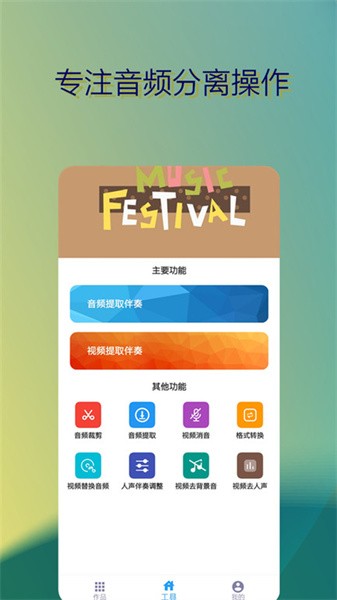 音乐伴奏提取最新版下载 v11图