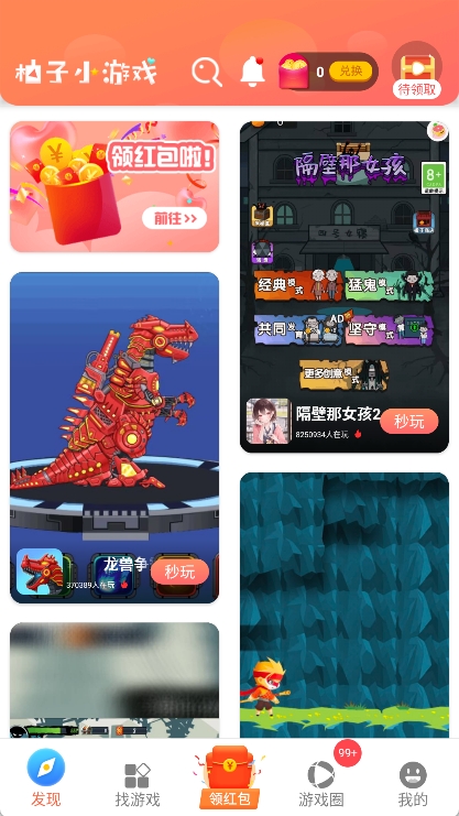 柚子乐园正版app v9.6.7图