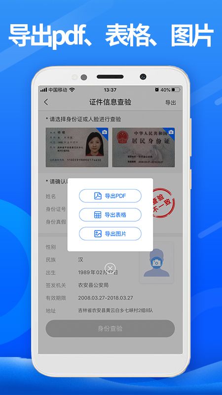 身份小卫士 v2.0.0.9图