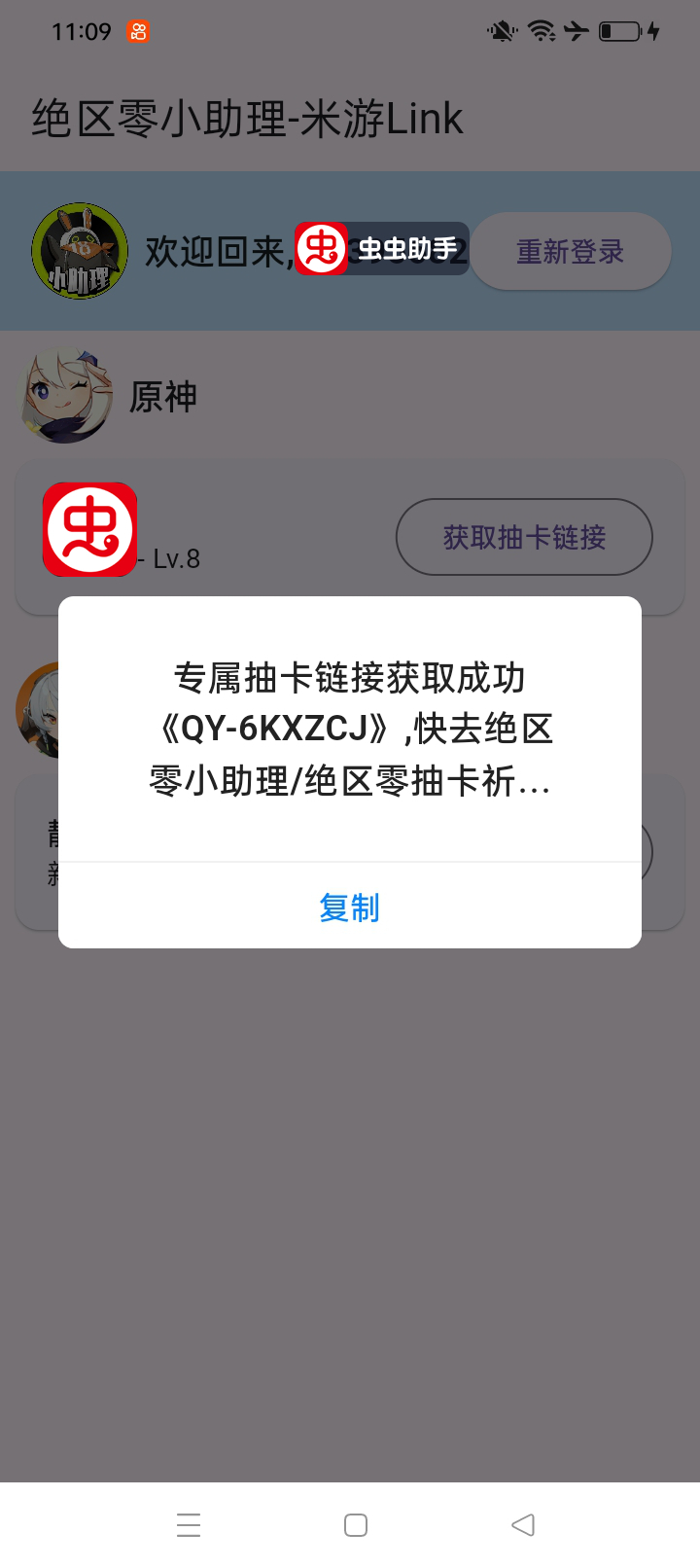 米游Link v2.75.1图