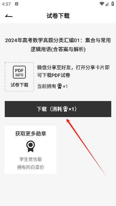 疯狂刷题