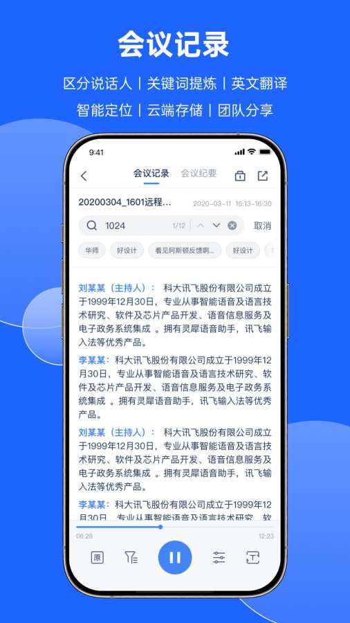 讯飞会议软件 v1.1.1816图