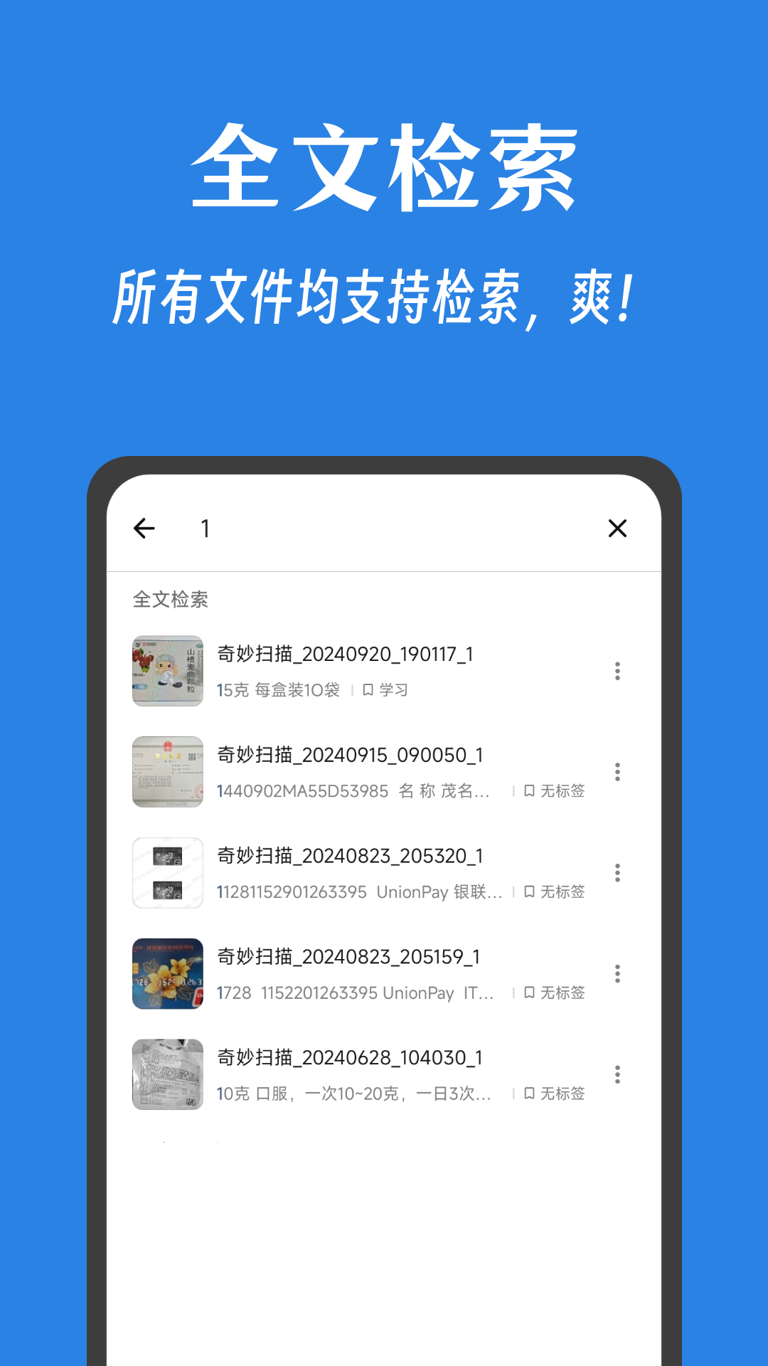 奇妙扫描app v1.0.5图