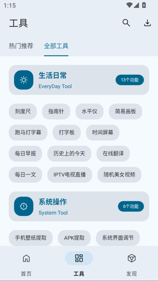 简助手app v1.2.1图
