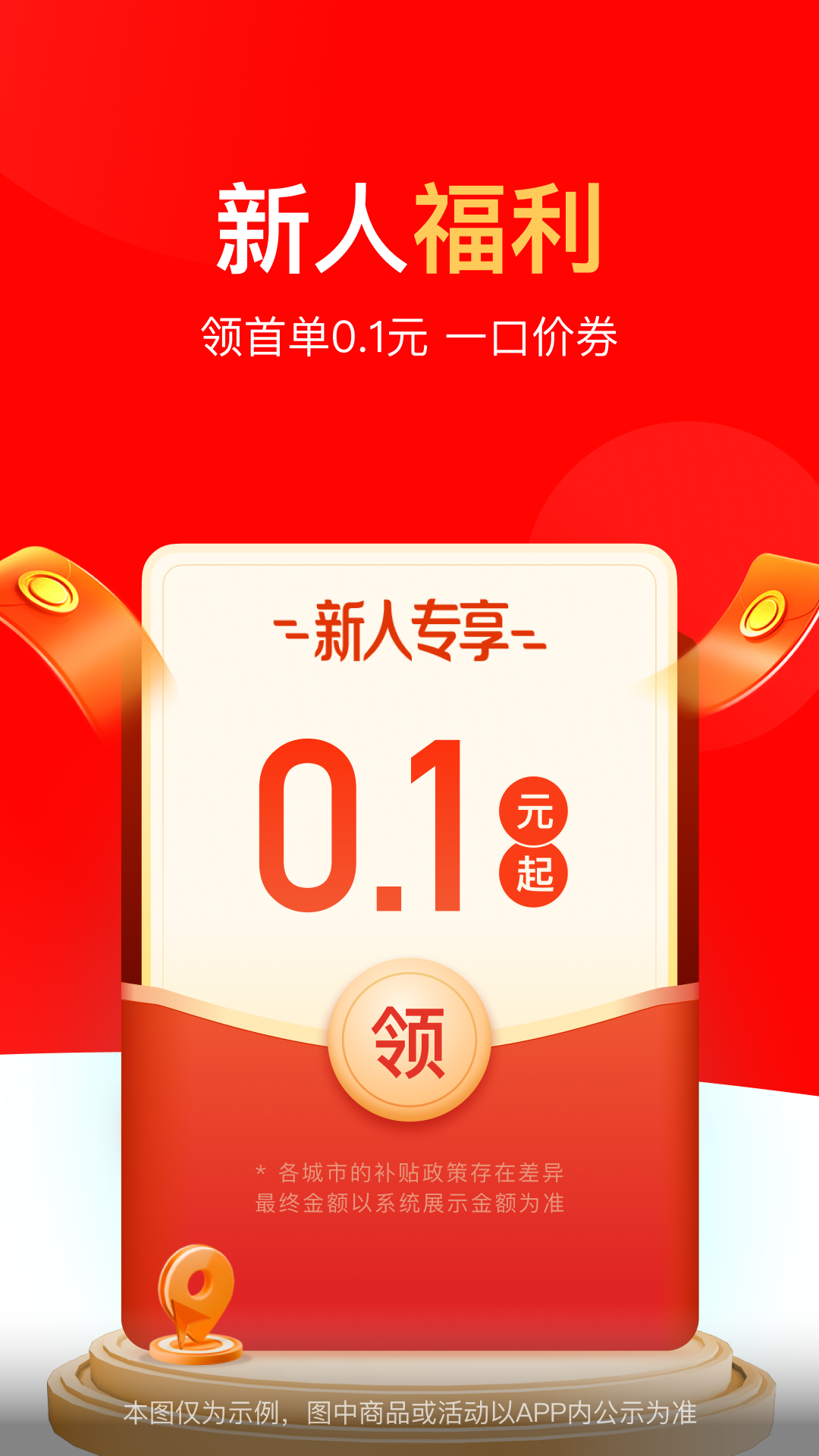 达达秒送 v9.20.0图