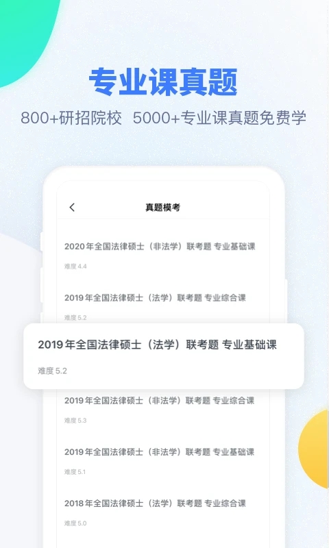 粉笔考研app v6.5.25图