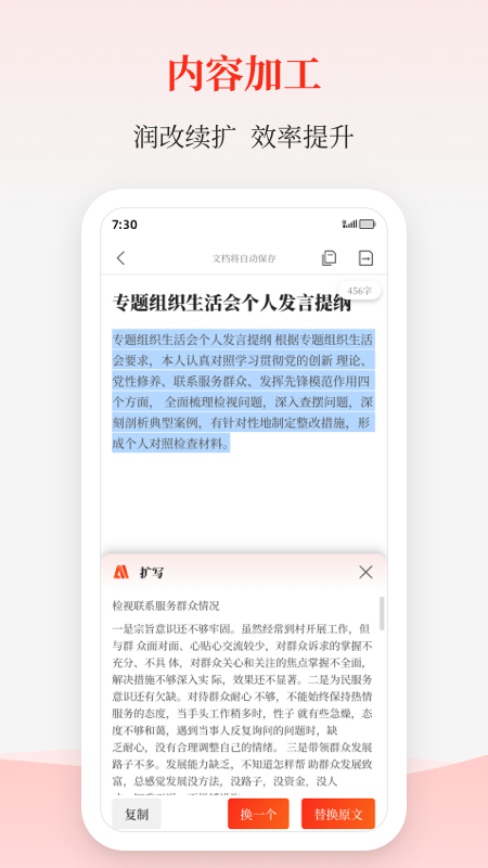 讯飞公文写作app v1.1.1020图