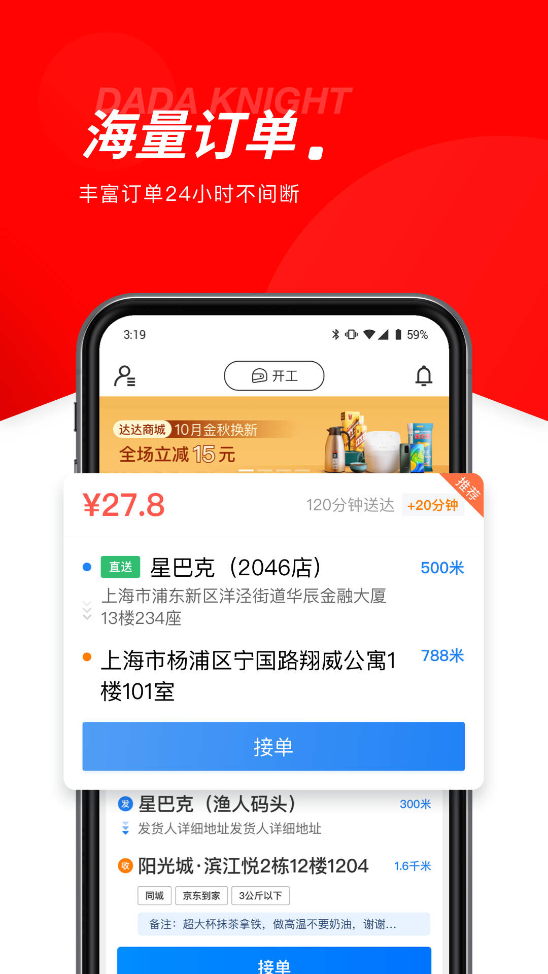 达达秒送骑士app v11.70.0图