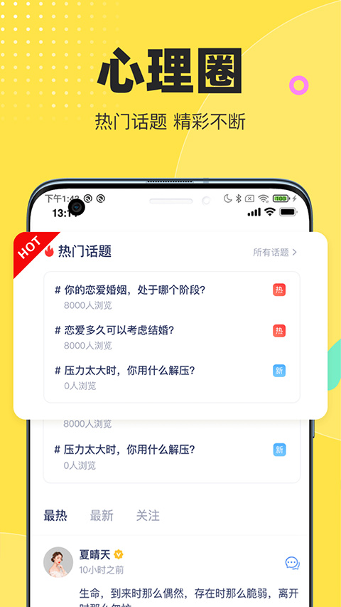 情说心理咨询app v2.7.6.1012图