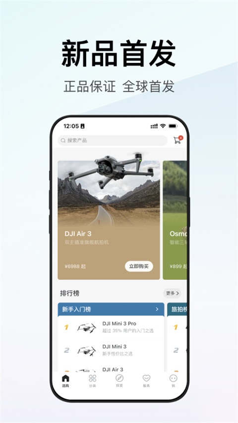 大疆商城 v7.5.0图