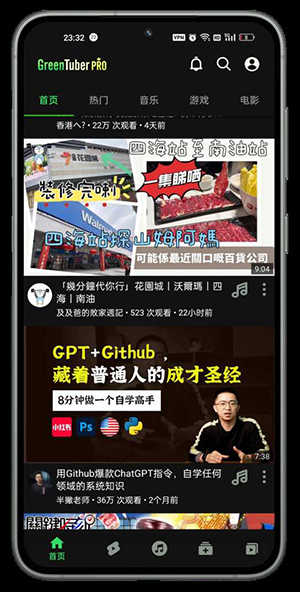 GreenTuber(油管第三方app) 0.1.5.2图