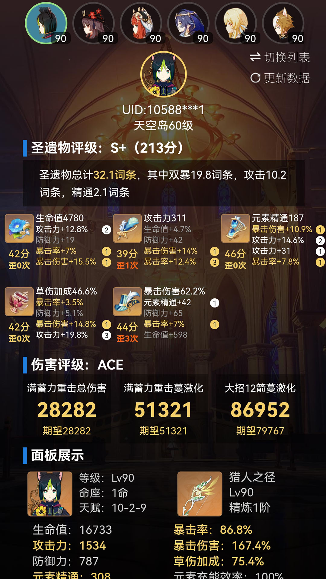 提瓦特小助手app下载 v3.6.9图