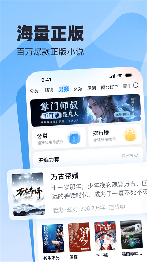 蛮多小说阅读器app v2.38.0.1029.1200图