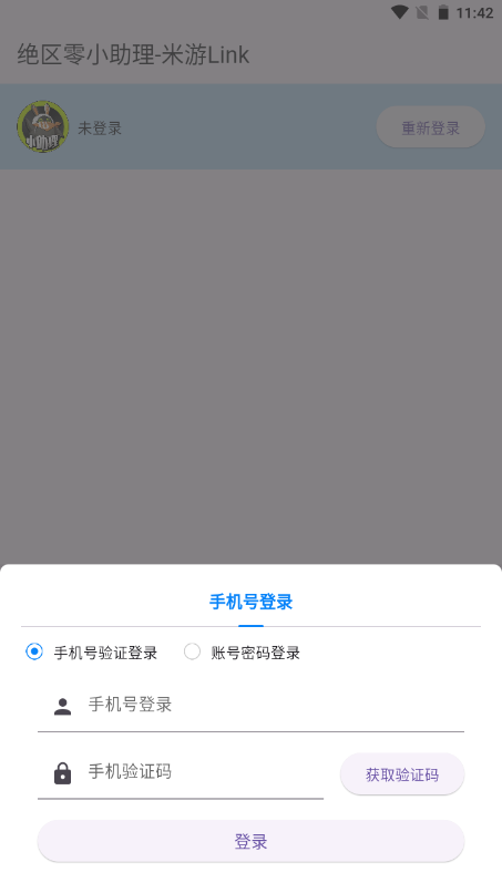 米游Link v2.75.1图