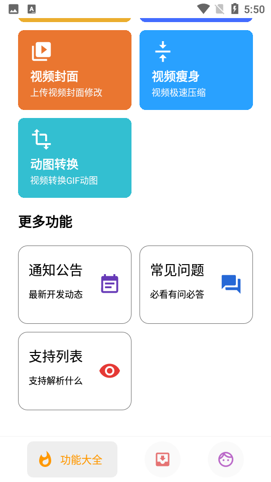 便捷下载软件 v14.0.1图