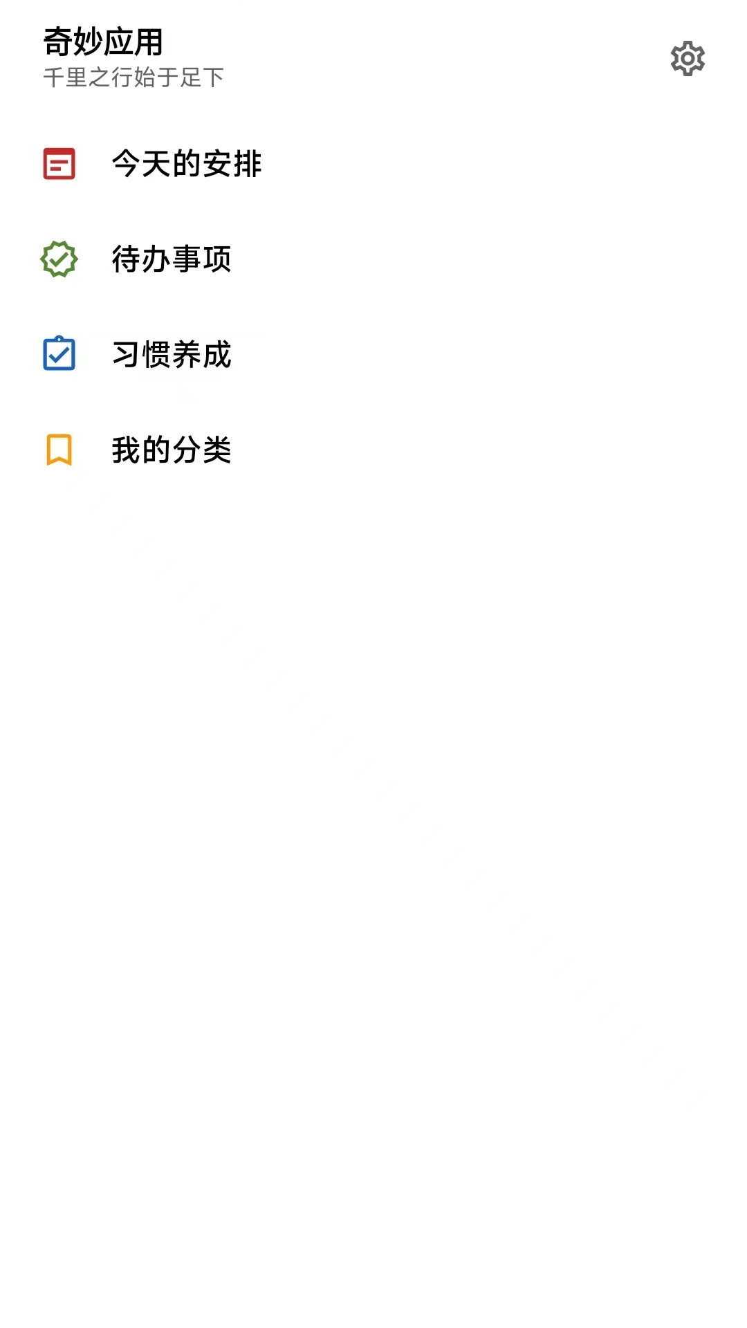 奇妙应用app下载 v1.2.7图