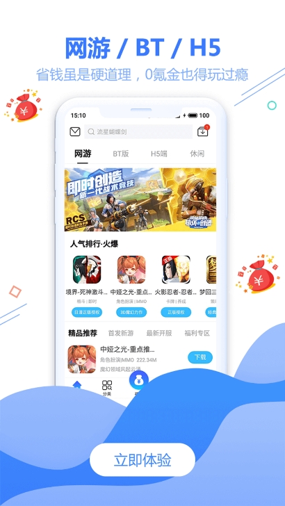 天宇互动手游平台app v5.3.2图