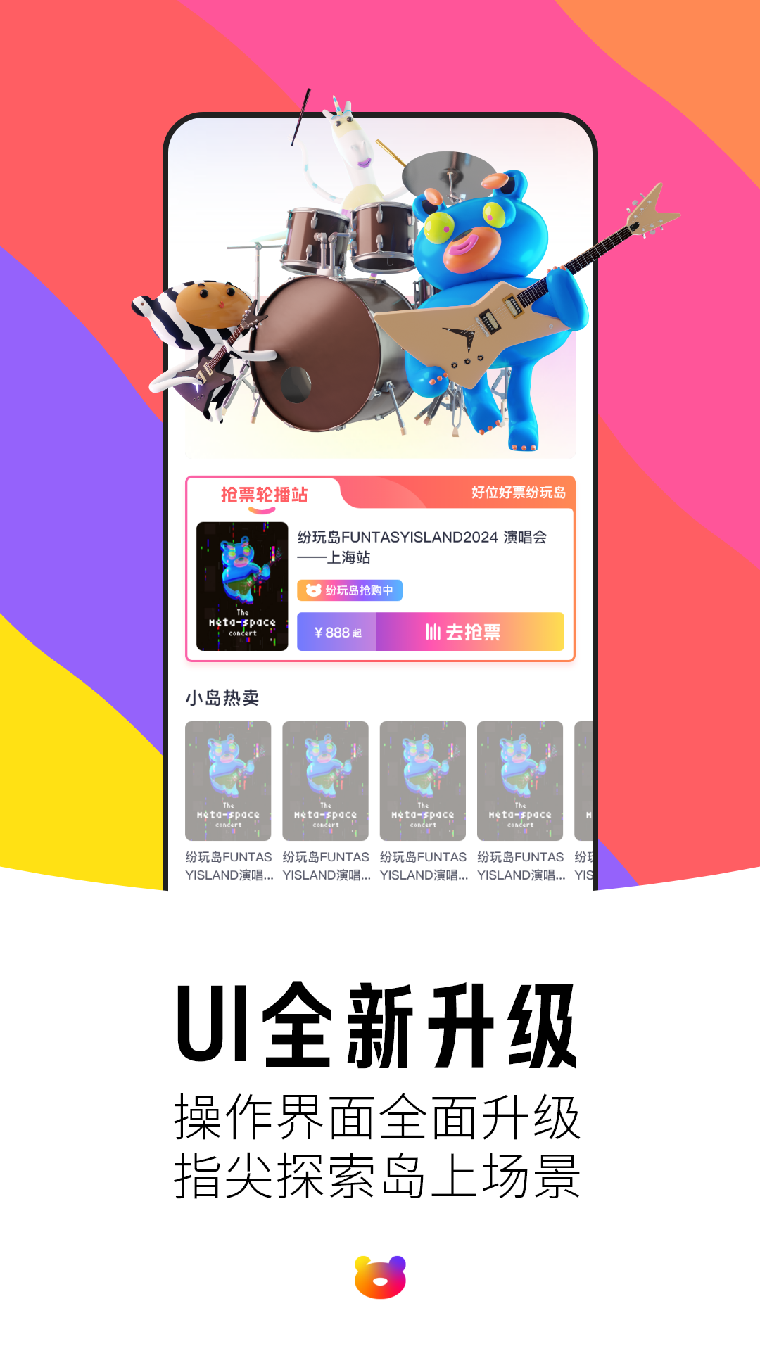 纷玩岛 v3.3.0图