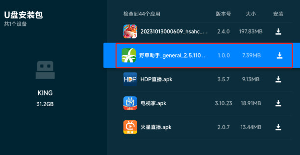 野草助手最新版本
