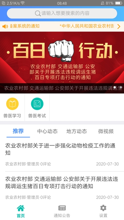 牧运通 v1.9.5图