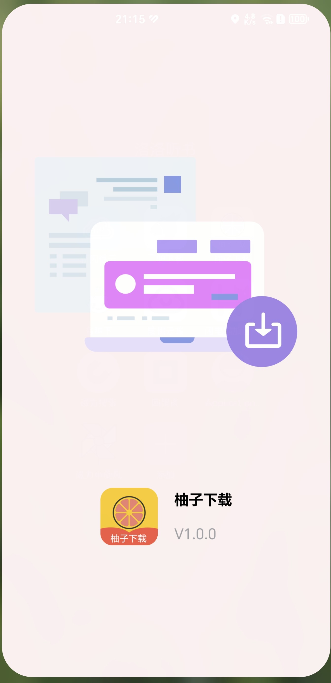 柚子下载资源 v1.2.0图