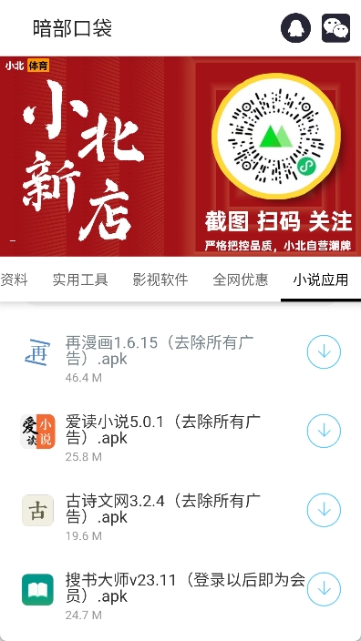 暗部口袋 v4.1图