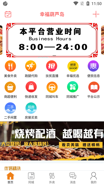 幸福葫芦岛app v9.8.0图