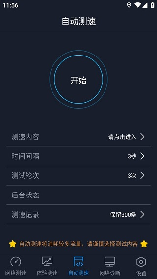 全球网测app