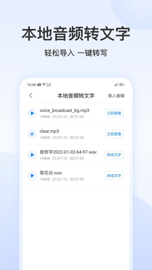 录音文字转换专家app v3.4.1图