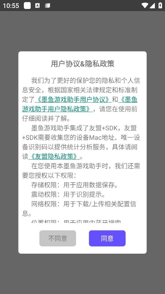 墨鱼游戏助手app v2.5.6图