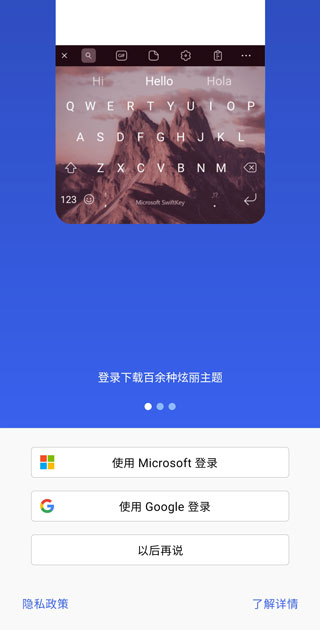 swiftkey键盘(swiftkey输入法) v9.10.47.19图