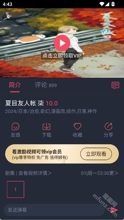 动漫共和国手机版