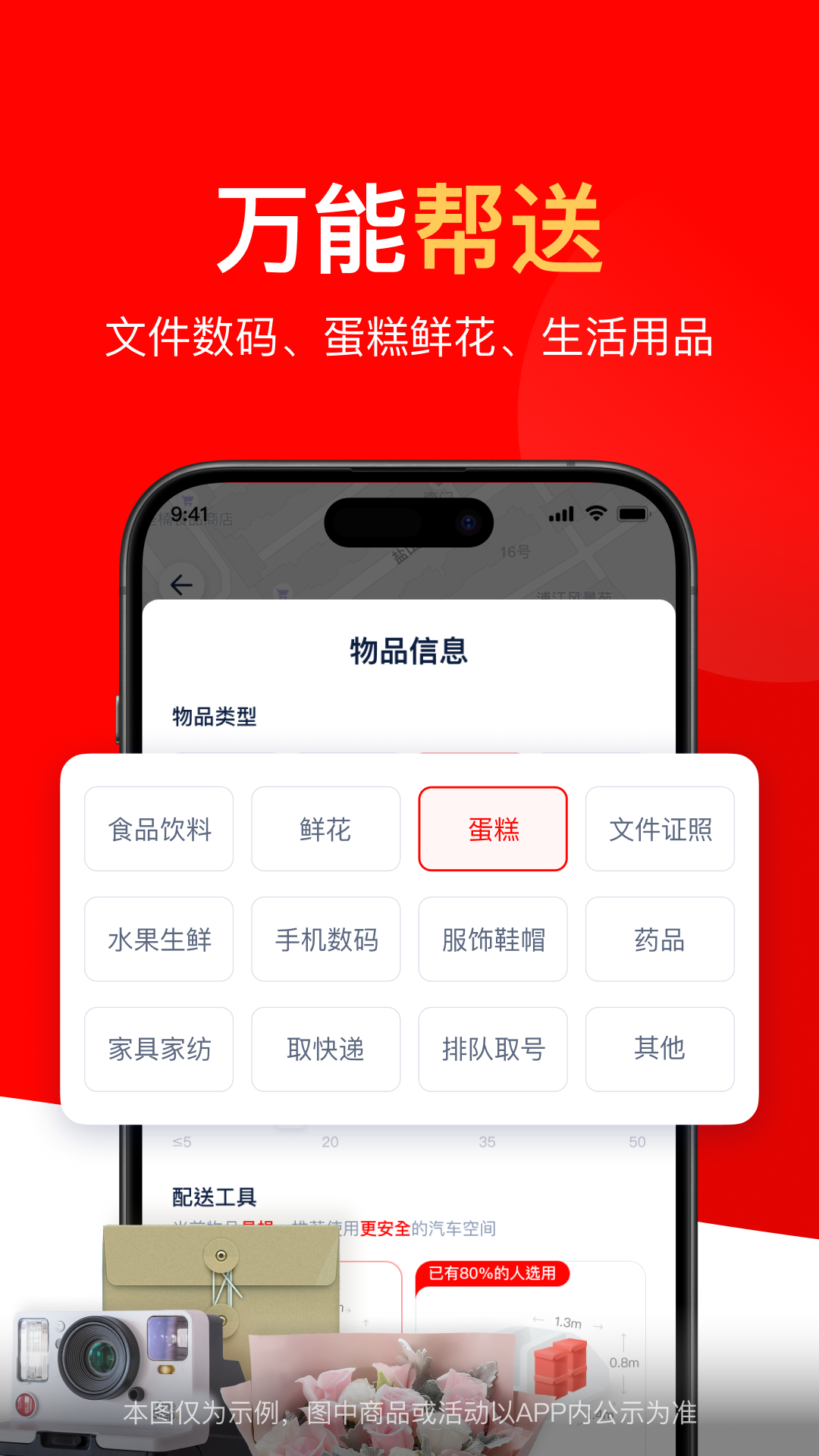 达达秒送 v9.20.0图