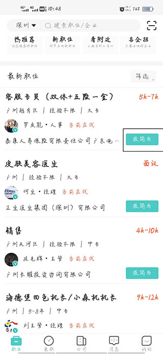 广州直聘app
