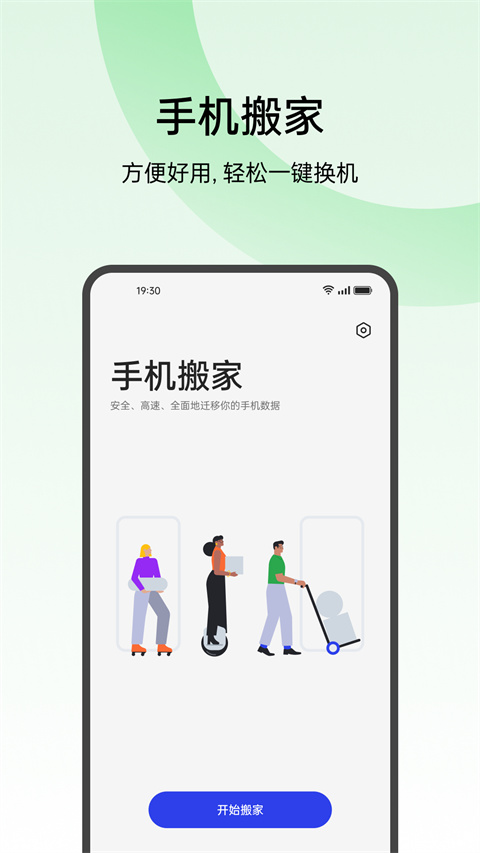 欢太手机搬家最新版 v15.0.0图