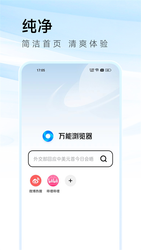 万能浏览器手机版 v3.70图