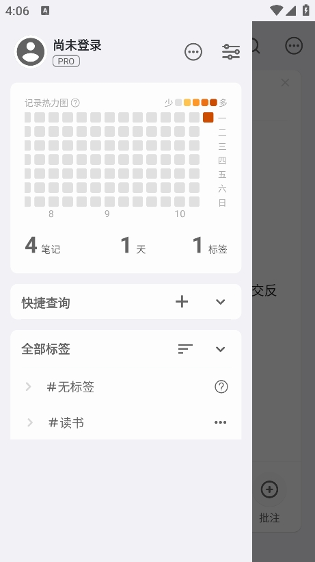 inBox笔记最新版本 v1.7.68图