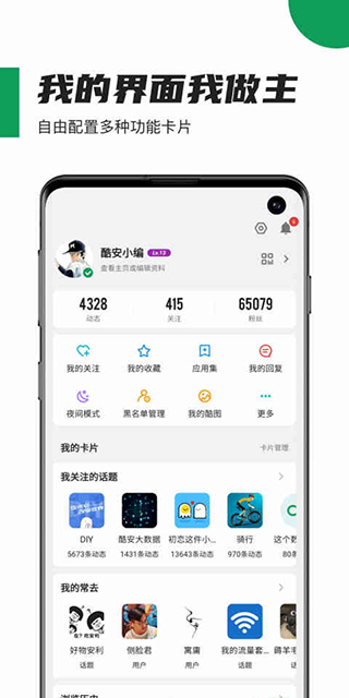 酷安app v14.4.0图