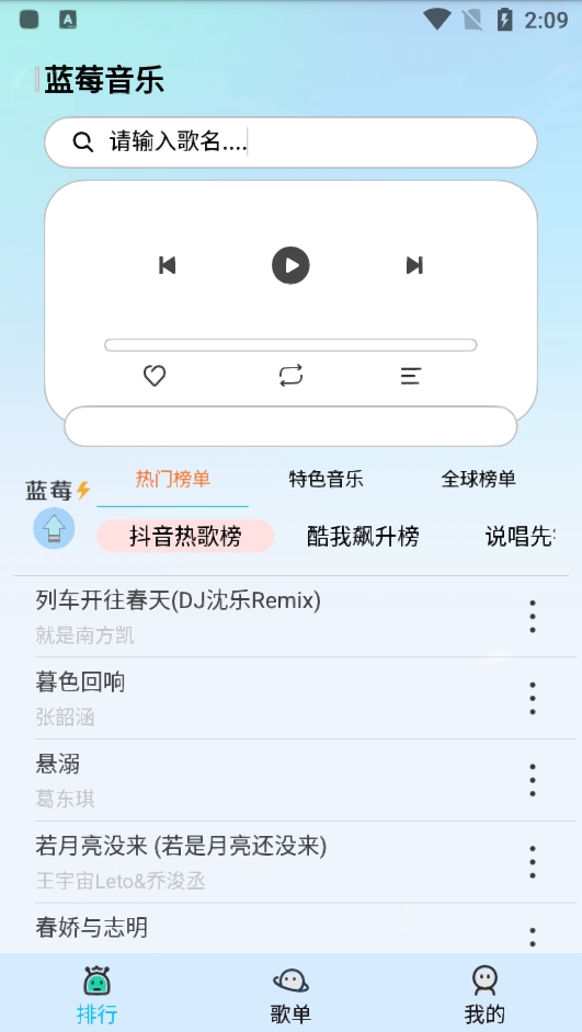 蓝莓音乐最新版app v1.3.6图