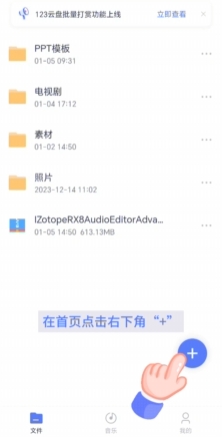 123云盘app