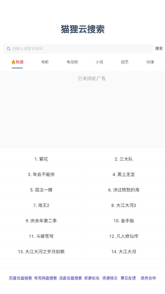 狸猫云搜索app v3.7.0图