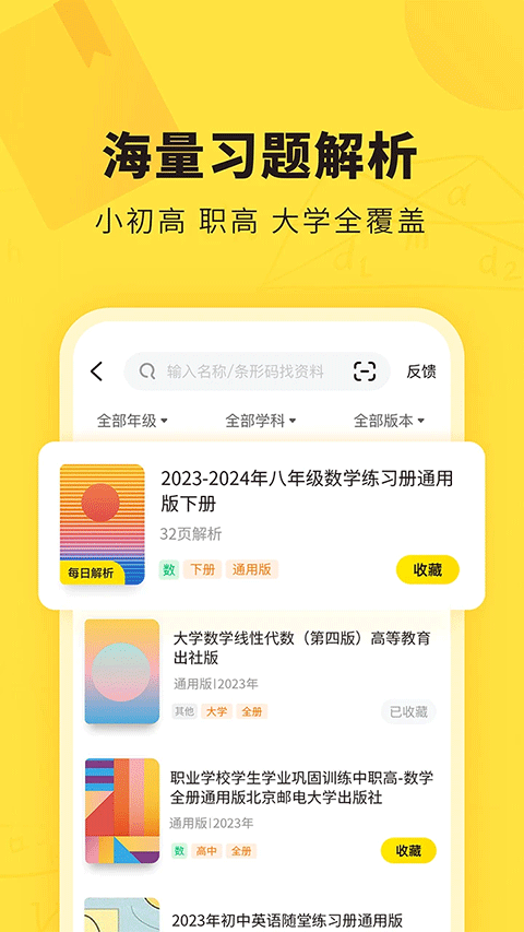 快对作业app v6.33.0图