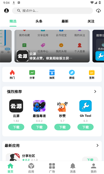 云源社区软件 v1.82图