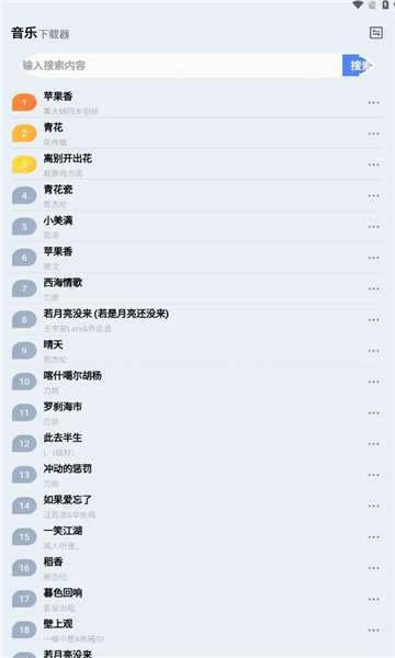 蓝莓音乐极速版 v1.3.6图